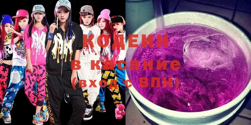 Кодеиновый сироп Lean напиток Lean (лин)  Боровск 